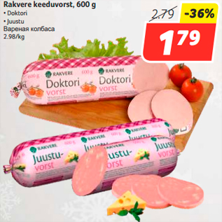 Скидка - Вареная колбаса