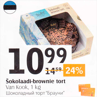 Allahindlus - Šokolaadi-brownie tort