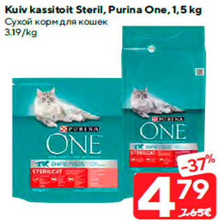 Allahindlus - Kuiv kassitoit Steril, Purina One, 1,5 kg