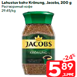 Allahindlus - Lahustuv kohv Krönung, Jacobs, 200 g