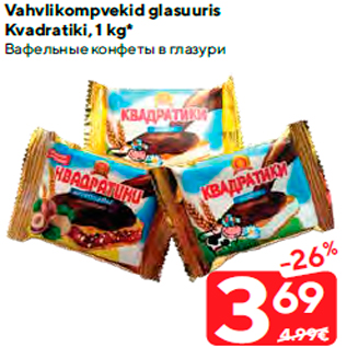 Allahindlus - Vahvlikompvekid glasuuris Kvadratiki, 1 kg*