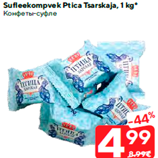 Allahindlus - Sufleekompvek Ptica Tsarskaja, 1 kg*