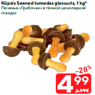 Allahindlus - Küpsis Seened tumedas glasuuris, 1 kg*