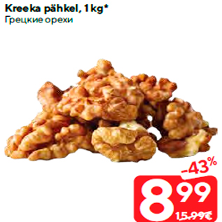 Allahindlus - Kreeka pähkel, 1 kg*