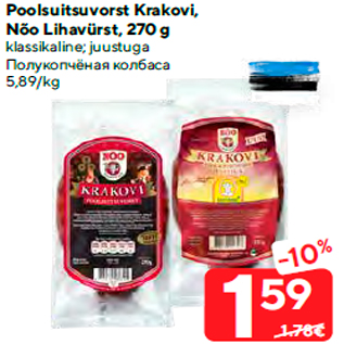 Allahindlus - Poolsuitsuvorst Krakovi, Nõo Lihavürst, 270 g