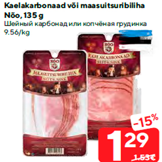 Allahindlus - Kaelakarbonaad või maasuitsuribiliha Nõo, 135 g