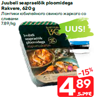 Allahindlus - Juubeli seapraelõik ploomidega Rakvere, 620 g