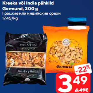 Allahindlus - Kreeka või India pähklid Germund, 200 g