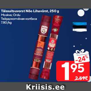 Allahindlus - Täissuitsuvorst Nõo Lihavürst, 250 g