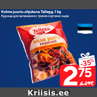 Allahindlus - Kolme juustu ahjukana Tallegg, 1 kg