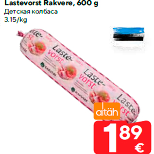 Allahindlus - Lastevorst Rakvere, 600 g