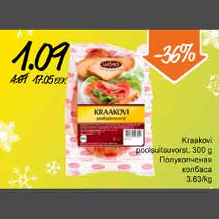 Скидка - Полукопченая колбаса