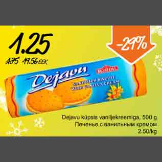 Скидка - Печенье с ванильным кремом