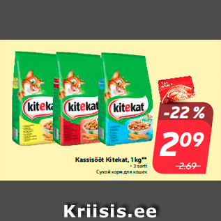 Скидка - Сухой корм для кошек