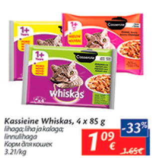 Скидка - Корм для кошек
