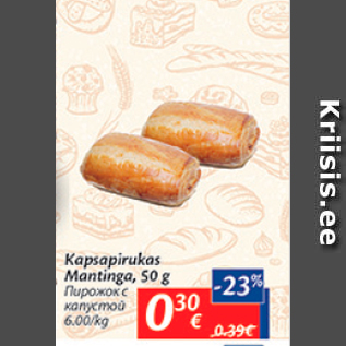 Скидка - Пирожок с капустой