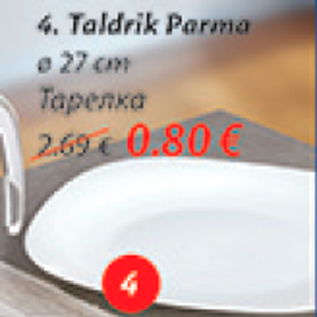 Скидка - Тарелка