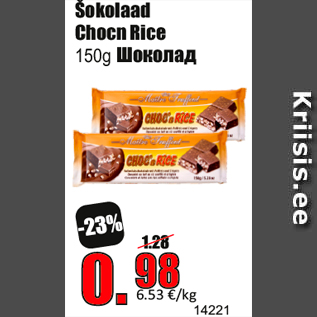 Скидка - Шоколад