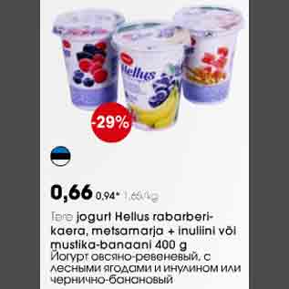Скидка - Йогурт овсяно-ревеневый, с лесными ягодами и инулином или чернично-банановый