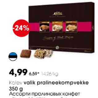 Скидка - Ассорти пралиновых конфет