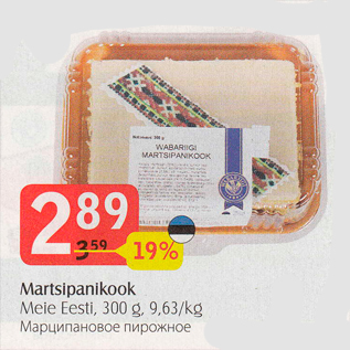 Скидка - Марципановое пирожное