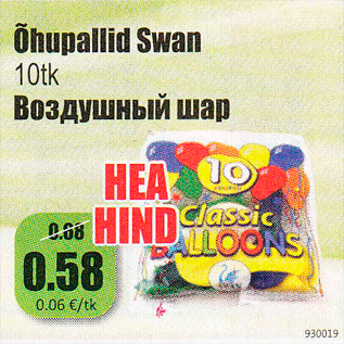 Скидка - Воздушный шар