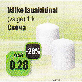 Скидка - Свеча