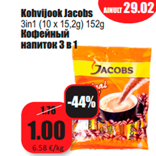 Скидка - Кофейный напиток 3 в 1
