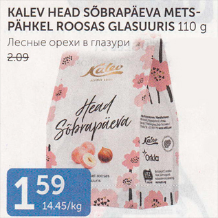 Скидка - ЛЕСНЫЕ ОРЕХИ В ГЛАЗУРИ