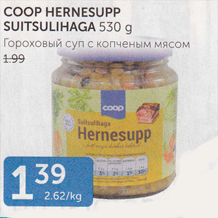 Скидка - ГОРОХОВЫЙ СУП С КОПЧЕНЫМ МЯСОМ