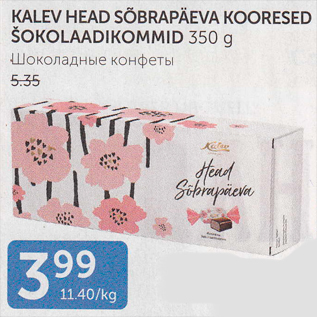 Allahindlus - KALEV HEAD ŠÕBRAPÄEVA KOORESED ŠOKOLAADIKOMMID 350 G