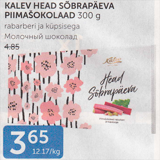 Allahindlus - KALEV HEAD SÕBRAPÄEVA PIIMAŠOKOLAAD 300 G