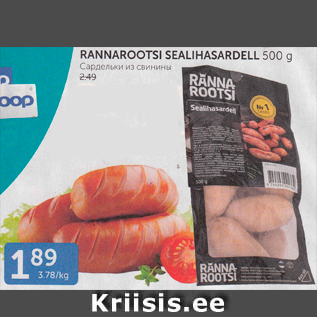 Allahindlus - RANNAROOTSI SEALIHASARDELL 500 G