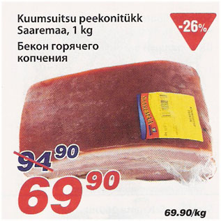 Скидка - Бекон горячего копчения