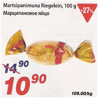 Скидка - Марципановое яйцо