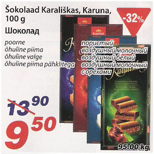Скидка - Шоколад