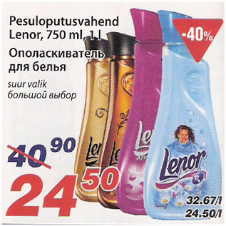 Allahindlus - Pesuloputusvahend Lenor