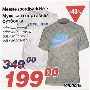 Allahindlus - Meeste spordisärk Nike