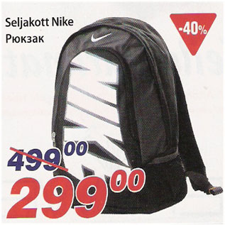 Скидка - Рюкзак