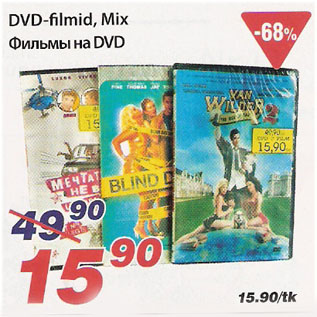 Скидка - Фильмы на DVD