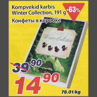 Скидка - Конфеты в коробке