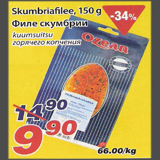 Скидка - Филе скумбрии