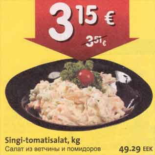 Allahindlus - Singi-tomatisalat