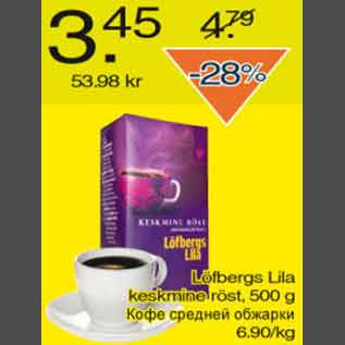 Скидка - Кофе средней обжарки