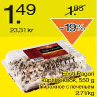 Скидка - Пирожное с печеньем
