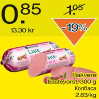 Скидка - Колбаса