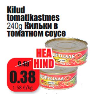 Скидка - Кильки в томатном соусе