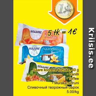 Скидка - Сливочный творожный сырок
