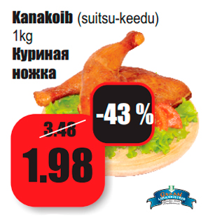 Скидка - Куриная ножка