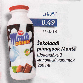 Скидка - Шоколадный молочный напиток